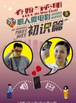 共同生活：朋友的女朋友2020