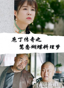 伦理《法国护士长》满天星